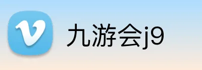 九游会j9 Logo